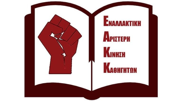 Εναλλακτική Αριστερή Κίνηση Καθηγητών για τις εκλογές ΠΥΣΔΕ