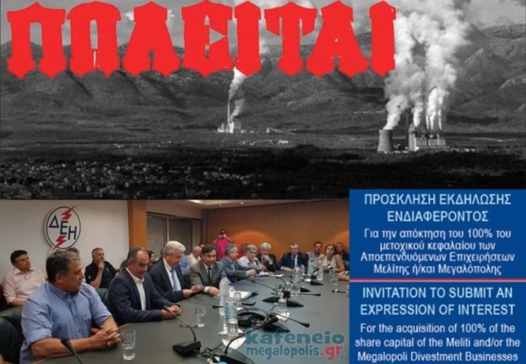 Πώληση μονάδων: Το παρασκήνιο με το ξεφόρτωμα των εργαζομένων.Τι θα γίνει αν οι εργαζόμενοι δεν “τσιμπήσουν στα δωράκια”