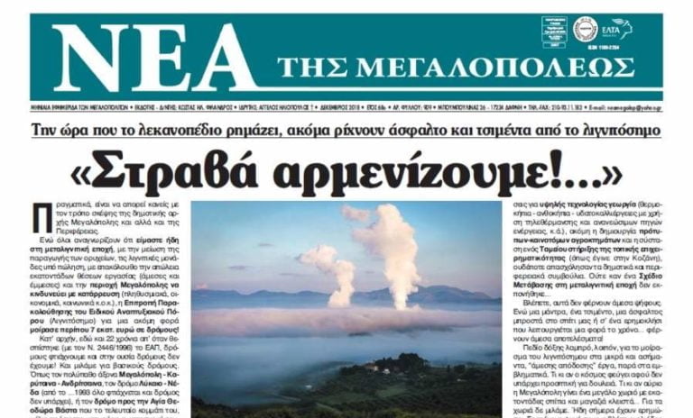Την ώρα που το λεκανοπέδιο ρημάζει, ακόμα ρίχνουν άσφαλτο και τσιμέντα από το λιγνιτόσημο