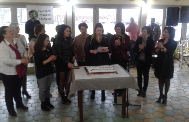 H εκδήλωση κοπής πίτας του Συλλόγου Γυναικών Μεγαλόπολης “Καλλιστώ”