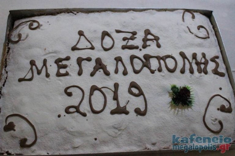 Η Δόξα Μεγαλόπολης έκοψε την πίτα της (photo)