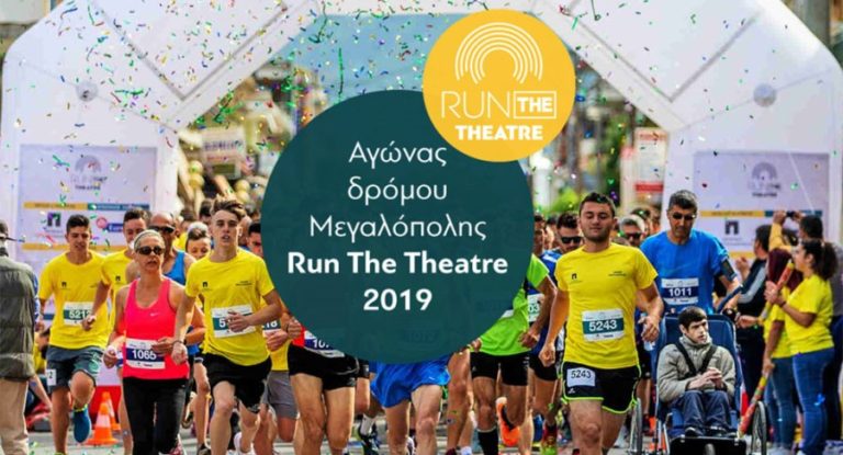 Run the Theatre: διαδρομές αγωνιστικές & διαδρομές…τουριστικές! Τηλεοπτικό ΣΠΟΤ (video)