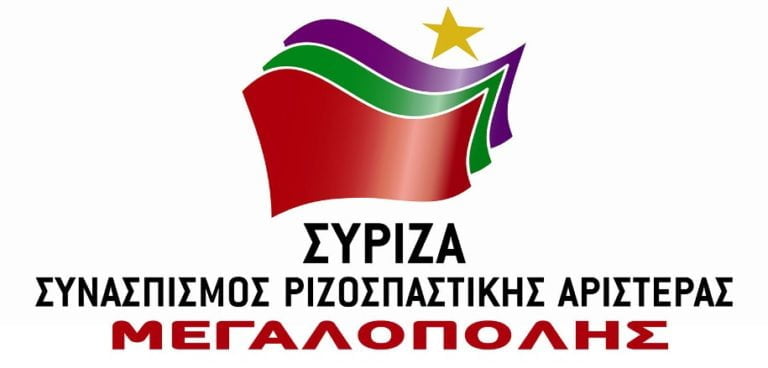 Σύριζα Μεγαλόπολης : Ναι στο Φυσικό Αέριο και οποιαδήποτε ενέργεια να είναι  επιστημονικά τεκμηριωμένη  και να γίνει με απόλυτη διαφάνεια
