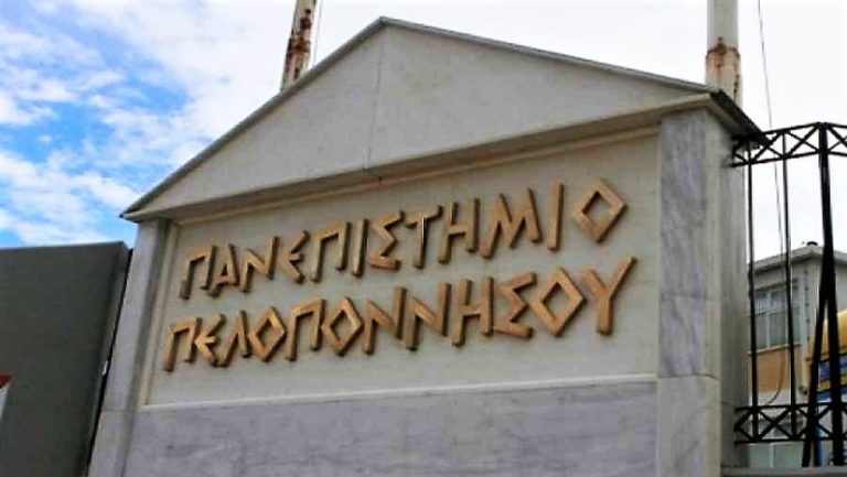 Επιστολή για την υποβάθμιση του Πανεπιστήμιου Πελοποννήσου