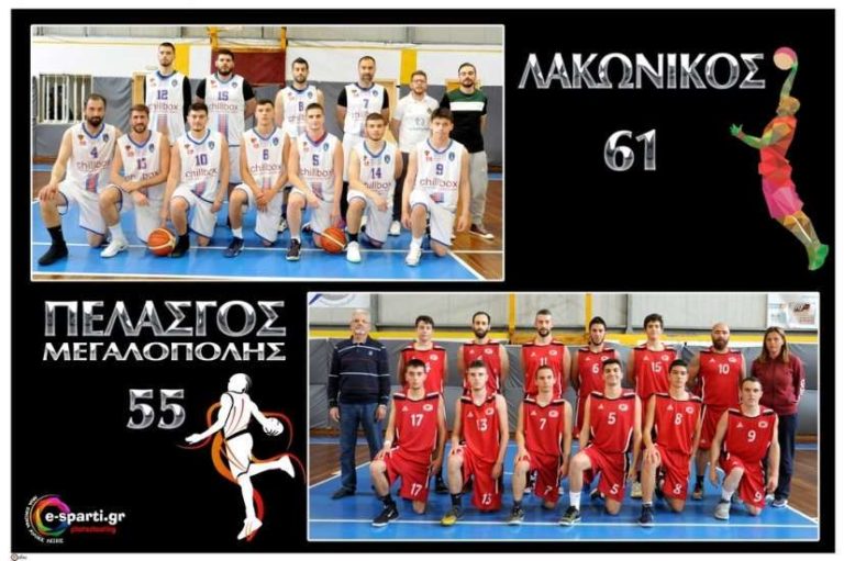 Λακωνικός – Πελασγός 61-55