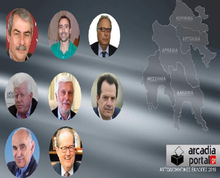 Περιφέρεια Πελοποννήσου: Όλοι οι υποψήφιοι Περιφερειακοί Σύμβουλοι ανά συνδυασμό