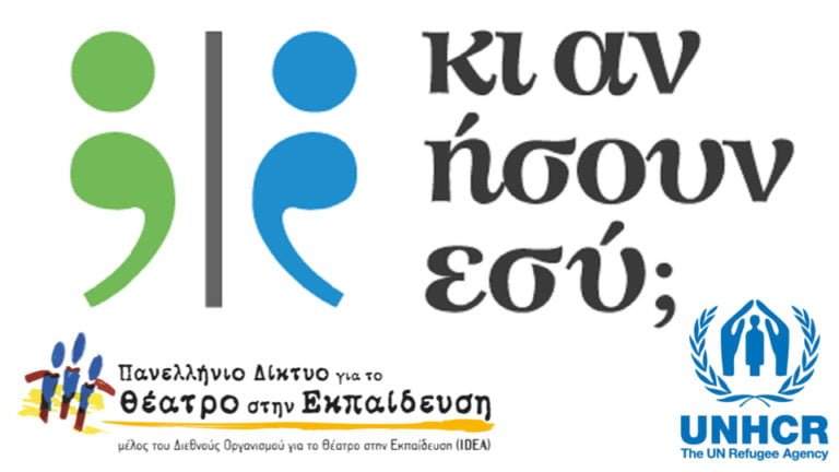 Μαθητικό Θεατρικό Φεστιβάλ στην Τρίπολη με την συμμετοχή του Γυμνασίου Μεγαλόπολης
