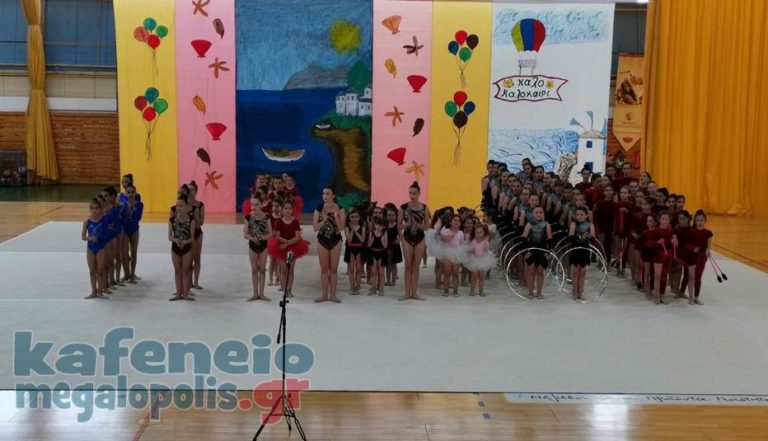 Επιτυχημένη εκδήλωση ρυθμικής γυμναστικής στην Μεγαλόπολη (video-photo)