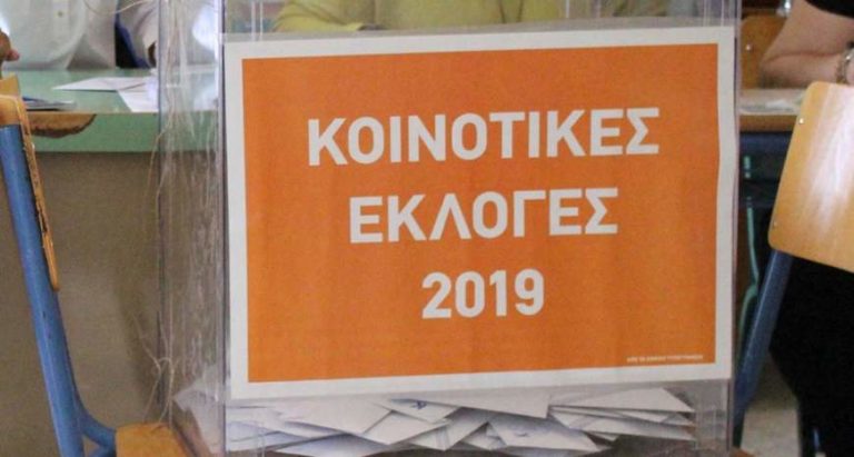 Εκλογές 2019: Αναλυτικά αποτελέσματα τοπικών κοινοτήτων Μεγαλόπολης