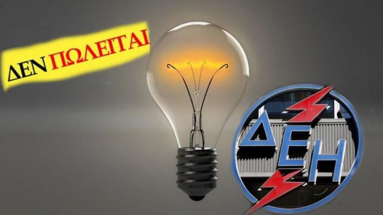 Το διαρκές έγκλημα κατά της ΔΕΗ