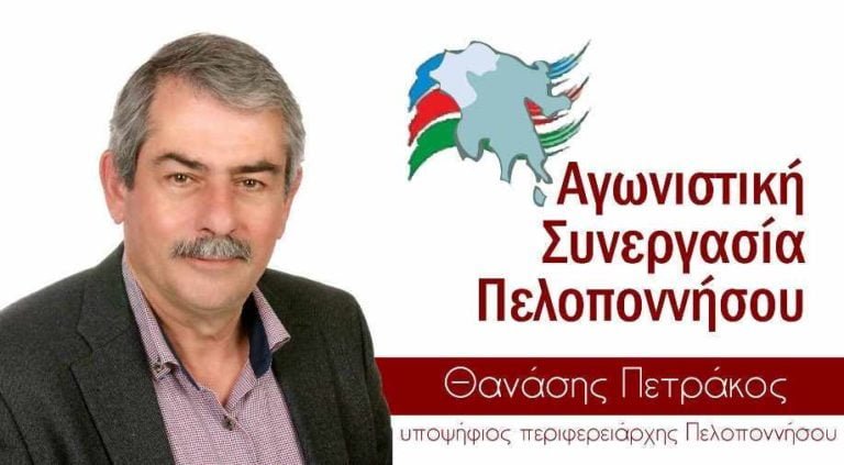 Πετράκος: Ακυρώνονται οι αποφάσεις του Περιφ. Συμβουλίου για τις απαλλοτριώσεις ΣΔΙΤ στην Παλιόχουνη
