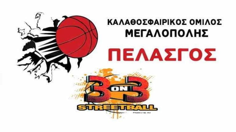 3on3 Pelasgos Τουρνουά Μπάσκετ στις 12 & 13 Αυγούστου