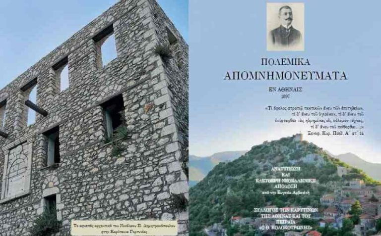 Εκδήλωση στην Καρύταινα για τον Νικόλαο Δημητρακόπουλο στις 21-22 Σεπτεμβρίου