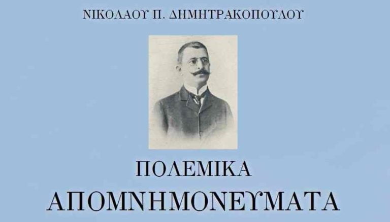Παρουσία του Προέδρου της Δημοκρατίας η εκδήλωση στην Καρύταινα για τον Νικόλαο Δημητρακόπουλο στις 29 Σεπτεμβρίου
