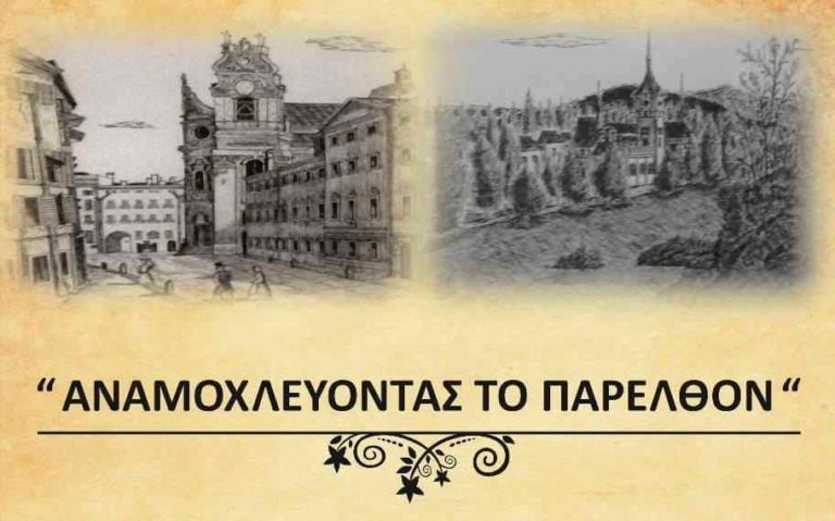 Σύλλογος Ισαραίων: Εγκαίνια έκθεσης και βράβευση του Αρ. Ρούπα την Κυριακή 6 Οκτωβρίου