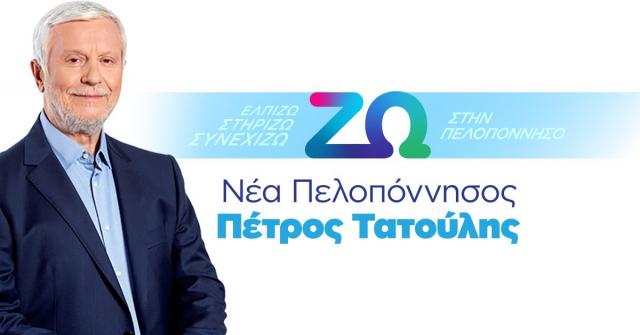 Πέτρος Τατούλης: «Στις εκλογές του Οκτωβρίου του 2023 θα αγωνιστούμε για μία ακομμάτιστη Αυτοδιοίκηση»