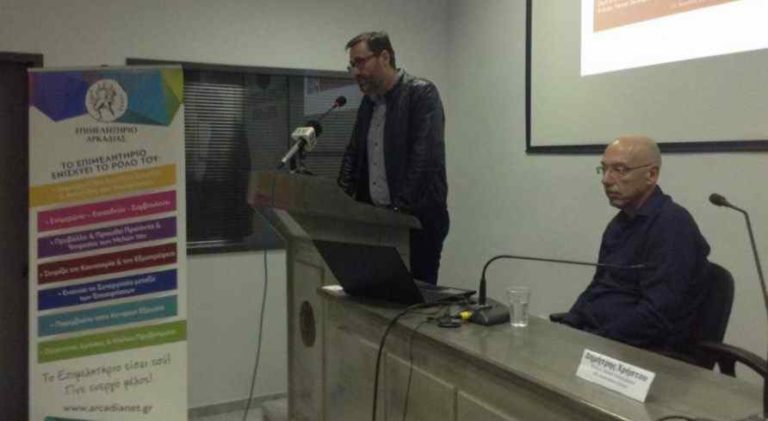 Σύγχρονα συστήματα και καινοτόμα εργαλεία παρουσιάστηκαν σε εκπαιδευτικό σεμινάριο του Επιμελητηρίου Αρκαδίας