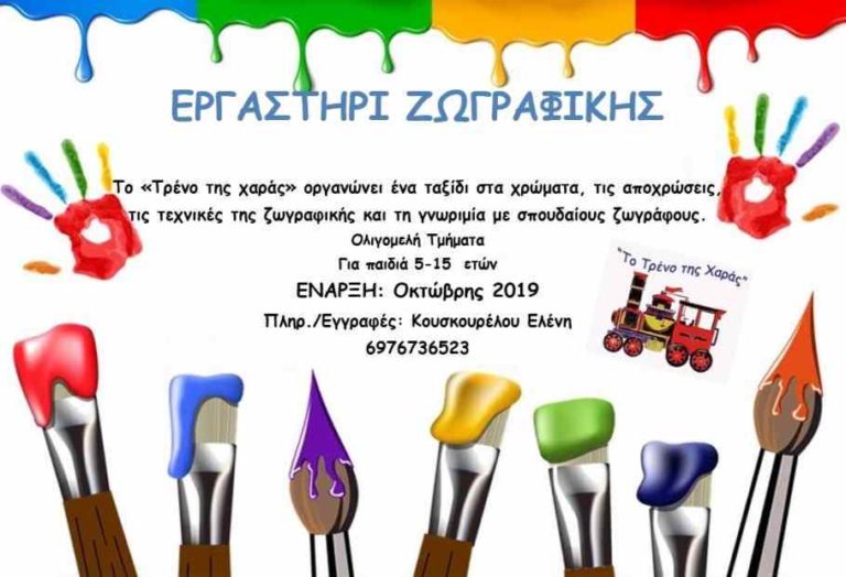 Τρένο της Χαράς: Ταξίδια στην Τέχνη και τον Πολιτισμό