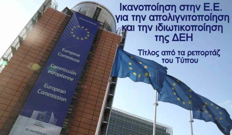 ΕΠΑΜ: “Απολιγνιτοποίηση”, ενεργειακή εξάρτηση και κοινωνικός αυτοματισμός