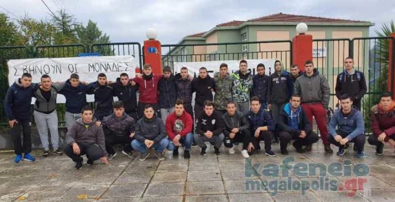 Κατάληψη στα σχολεία της Μεγαλόπολης για το κλείσιμο των μονάδων της ΔΕΗ – Επιστολή στην Κυβέρνηση θα στείλουν οι μαθητές