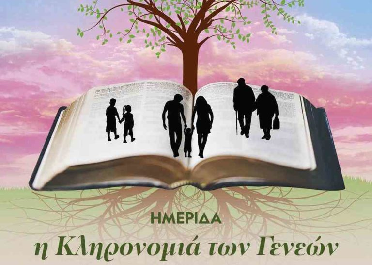 Ημερίδα στην Τρίπολη από το Κέντρο Ημέρας “Αμάλθεια” την Παρασκευή 20 Δεκεμβρίου