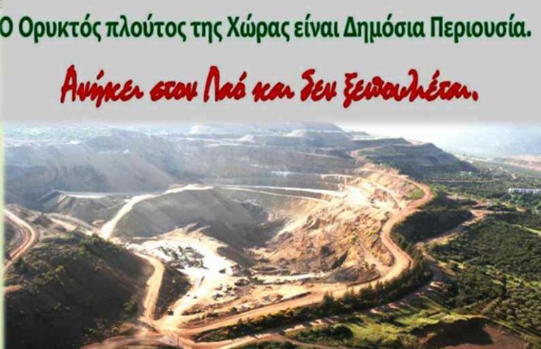 Σωματείο Ενέργειας: Συμπαράσταση στον αγώνα των εργαζομένων στην ΛΑΡΚΟ