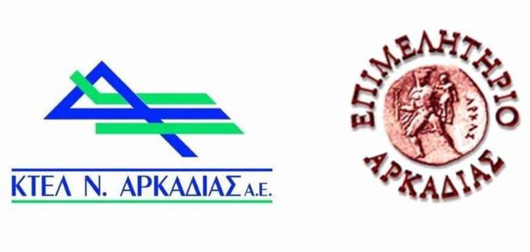 Δωρεάν μεταφορά και είσοδο στην έκθεση Τροφίμων & Ποτών «FOOD EXPO» από το Επιμελητήριο και το ΚΤΕΛ Αρκαδίας