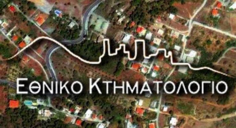 Ενημέρωση για την υποβολή δηλώσεων Κτηματολογίου στην Μεγαλόπολη