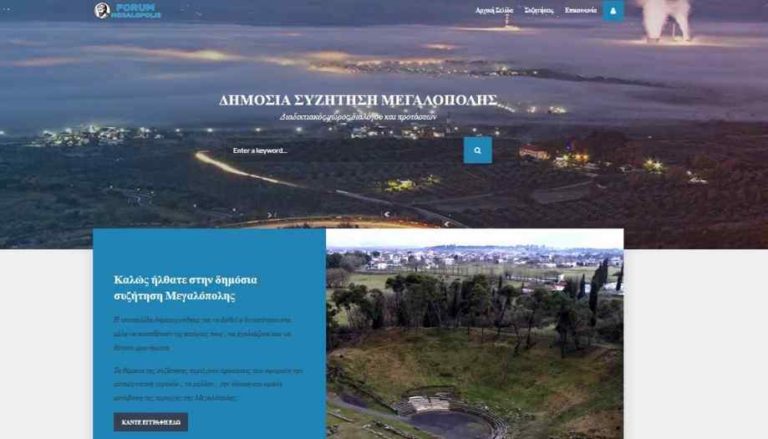 Μεγαλόπολη: Δείτε το νέο φόρουμ για την δημόσια συζήτηση για την μεταλιγνιτική εποχή
