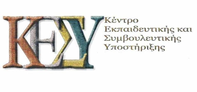 Λειτουργία τηλεφωνικών γραμμών βοήθειας από τα ΚΕΣΥ Πελοποννήσου
