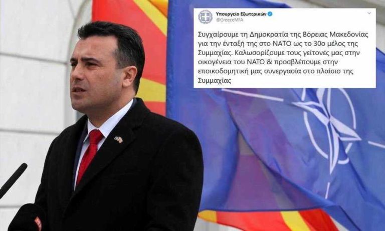 Μέλος του ΝΑΤΟ και επισήμως τα Σκόπια – Συγχαίρει η Ελλάδα – Γλέντι στο twitter από τα σχόλια