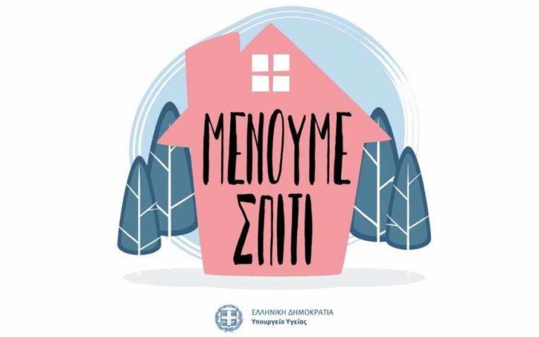 Κλείνουν εθελοντικά πολλά καταστήματα – αναμένεται και απόφαση από την Κυβέρνηση