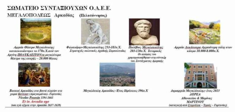 Συνταξιούχοι Ο.Α.Ε.Ε. Μεγαλόπολης:Γεν. συνέλευση και αρχαιρεσίες στις 30 Αυγούστου