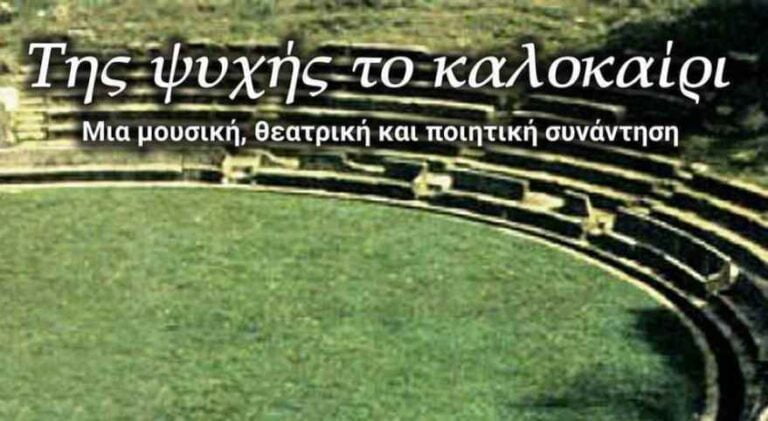 Εκδήλωση στο Αρχαίο Θέατρο από την Θεατρική ομάδα Μεγαλόπολης το Σάββατο 8 Αυγούστου