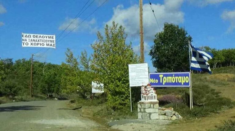 Ψήφισμα για τη μετεγκατάσταση του Τριπόταμου Μεγαλόπολης στο ΠεΣυ Πελοποννήσου