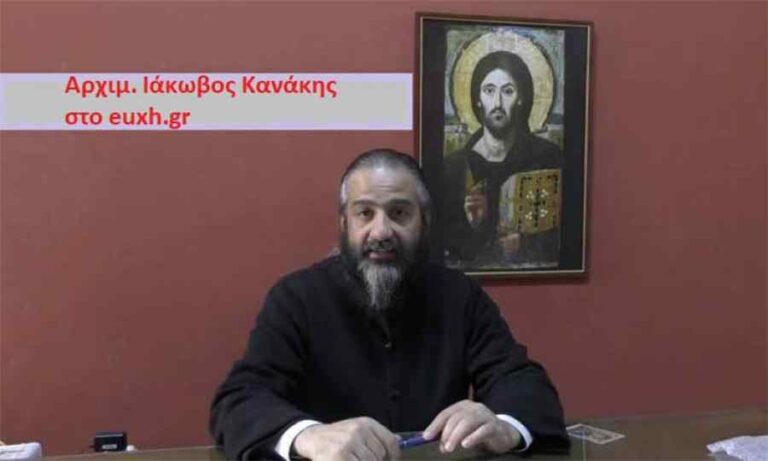 Αρχιμ. Ιάκωβος Κανάκης:  Ιερός Δεκαπενταύγουστος – Η Παναγία και η εκκλησία