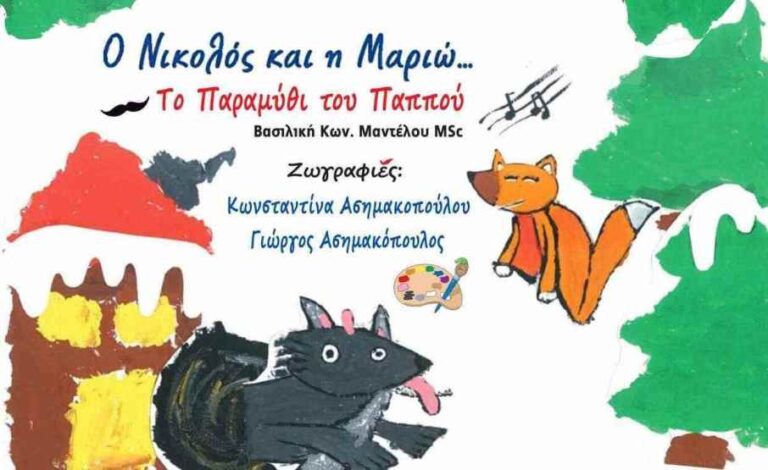 Παρουσίαση παραδοσιακού παραμυθιού στο Ίσαρη στις 15 Αυγούστου