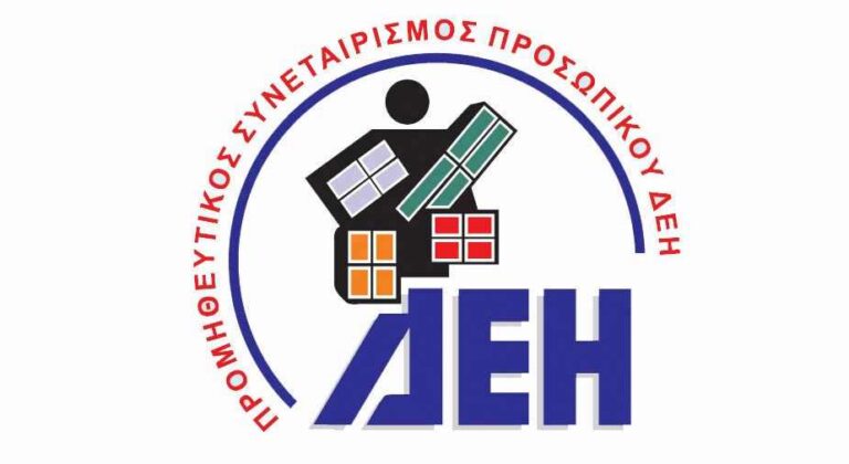 Καταγγελία για τις εκλογές του Προμηθευτικού Συνεταιρισμού ΔΕΗ