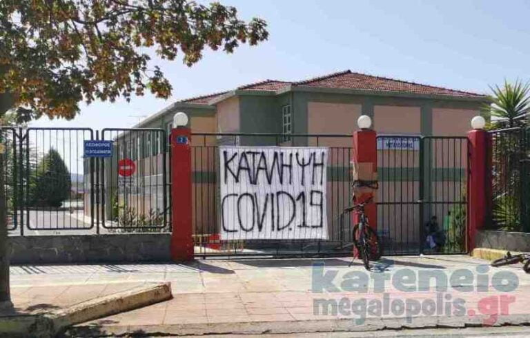 Κατάληψη στο Γυμνάσιο και το ΕΠΑΛ Μεγαλόπολης για τα μέτρα του Covid-19