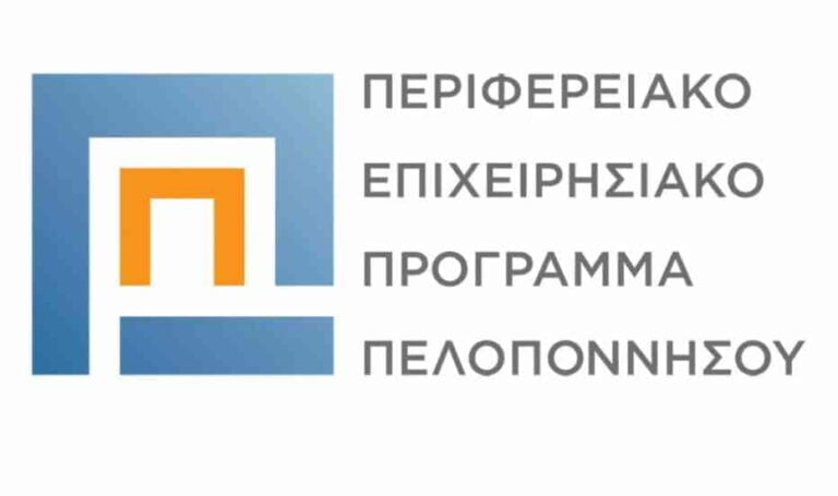 Προσκλήσεις του ΕΣΠΑ για ενίσχυση επιχειρήσεων της Περιφέρειας