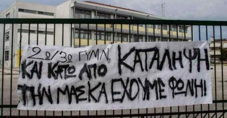 Αγωνιστική Συσπείρωση Εκπαιδευτικών: Σχετικά με τους αγώνες για την ασφαλή διά ζώσης εκπαιδευτική διαδικασία