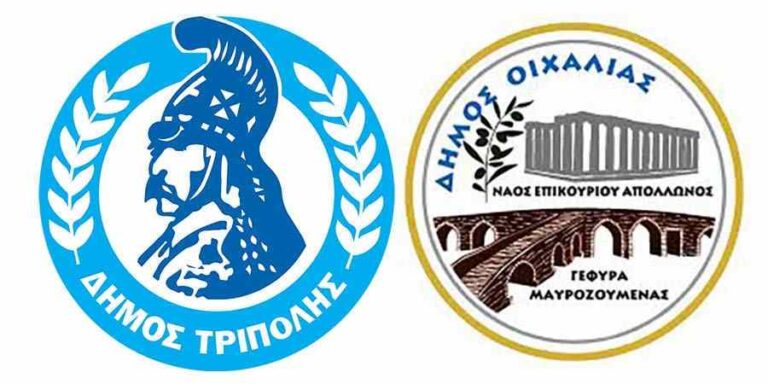 Οι Δήμοι Τρίπολης και Οιχαλίας ζητούν να ενταχθούν στα μέτρα της απολιγνιτοποίησης