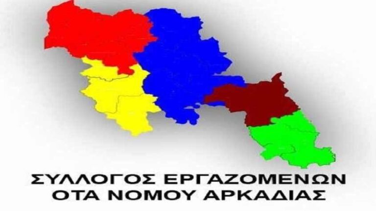 Δημοτικοί Υπάλληλοι Αρκαδίας: Οι Δήμαρχοι να εφαρμόσουν το μέτρο της εξ αποστάσεως εργασίας, στο μέγιστο δυνατό ποσοστό