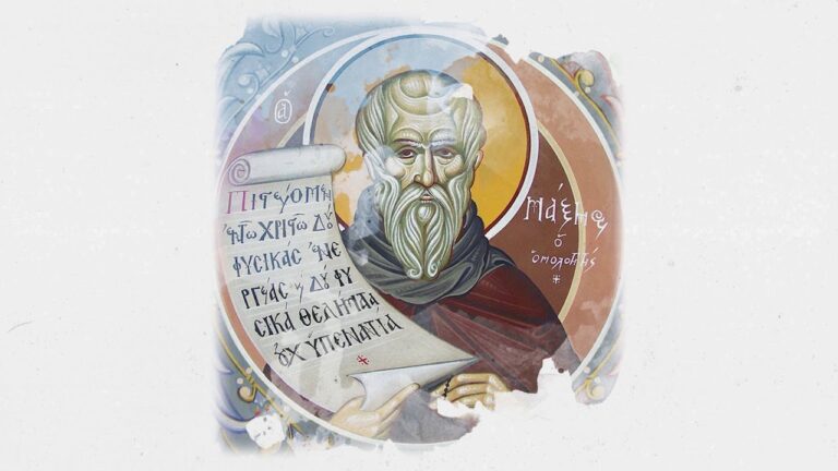 Άγνωστοι Άγιοι της Εκκλησίας – Άγιος Μάξιμος