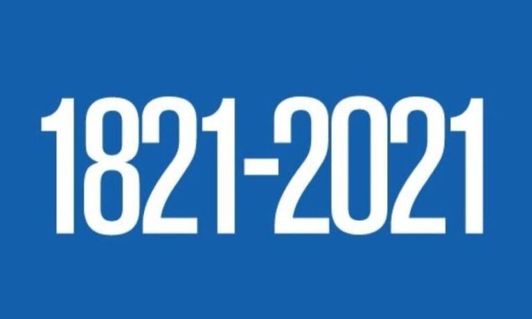 Δήμος Μεγαλόπολης: Σύσταση Οργανωτικής Επιτροπής Εορτασμού ΕΛΛΑΔΑ 2021