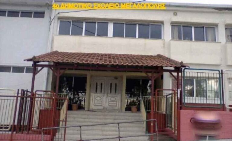 Χωρίς δάσκαλο οι μαθητές της Α΄ Τάξης  στο 4ο Δημοτικό σχολείο Μεγαλόπολης