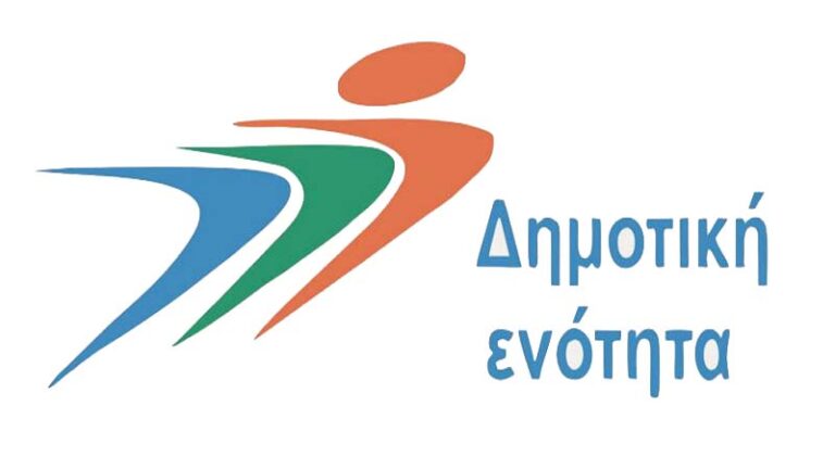 Δημοτική Ενότητα: Μήνυμα συμπαράστασης στον Κώστα Μιχόπουλο