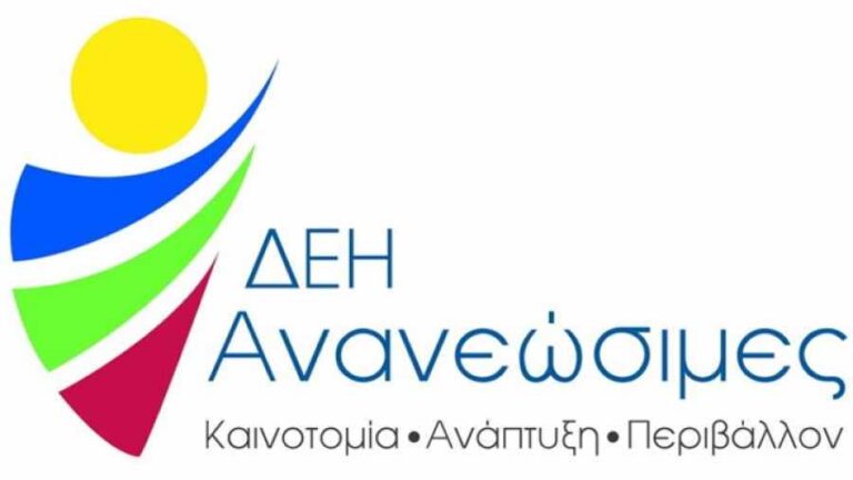 ΔΕΗΑΝ: Οχτώ αιτήσεις στην ΡΑΕ για έργα αποθήκευσης 1 GW σε Μεγαλόπολη και Δυτ.Μακεδονία