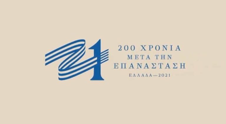 Μαθητικός Λογοτεχνικός Διαγωνισμός, με θέμα: «200 χρόνια μετά…»