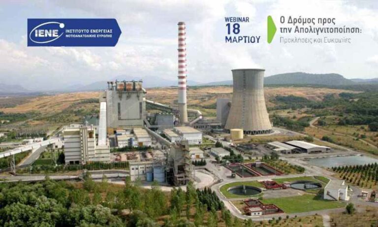 Προκλήσεις και ευκαιρίες στον δρόμο προς την απολιγνιτοποίηση – Webinar από το ΙΕΝΕ την Πέμπτη 18 Μαρτίου 2021